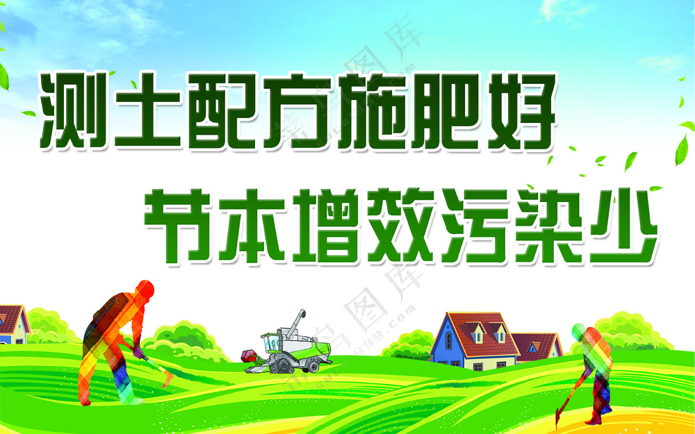农业农村宣传