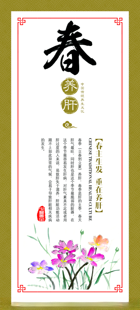 四季养生养生展板中医挂画海报