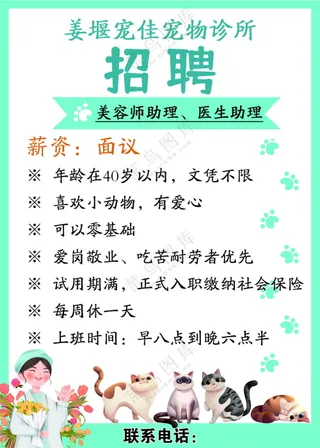 宠物诊所招聘