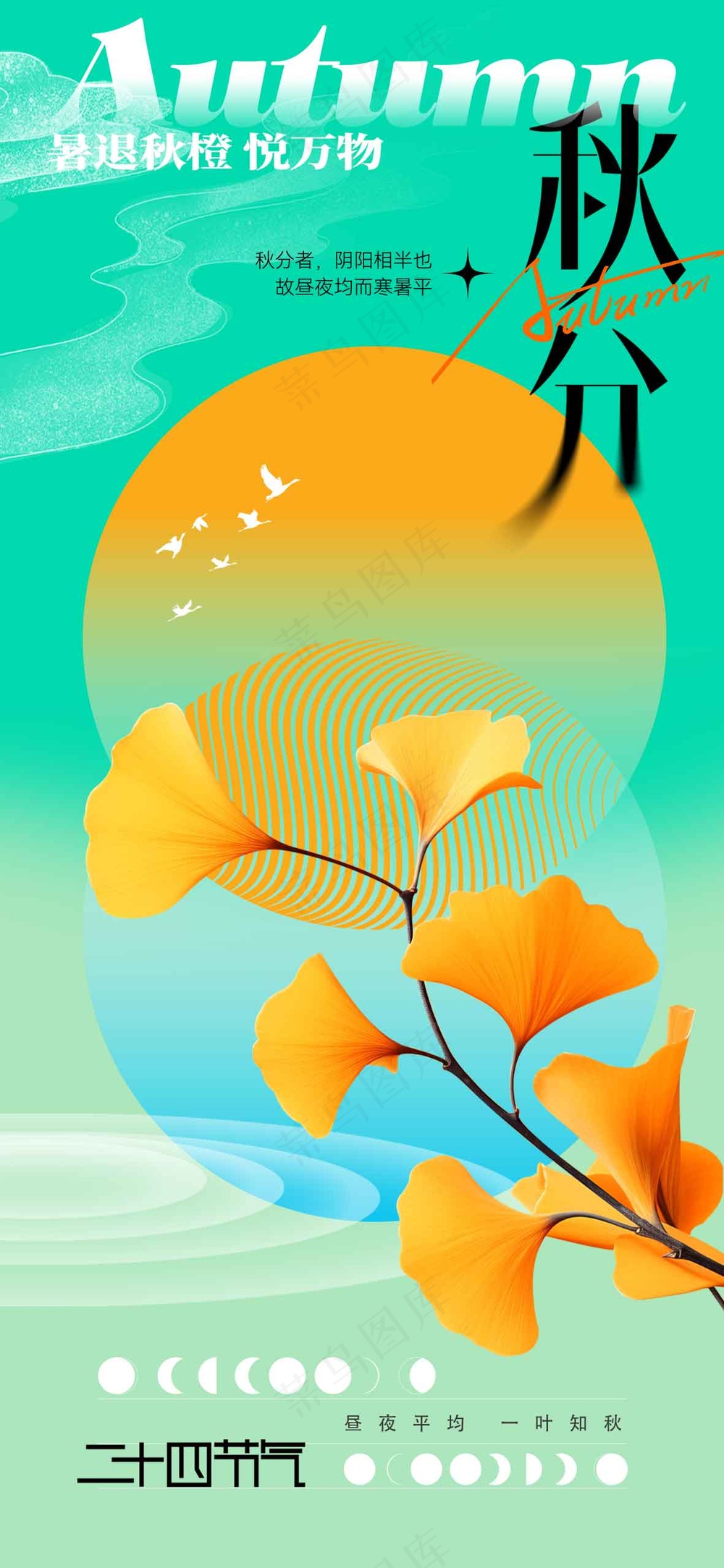 秋分节气传统活动海报