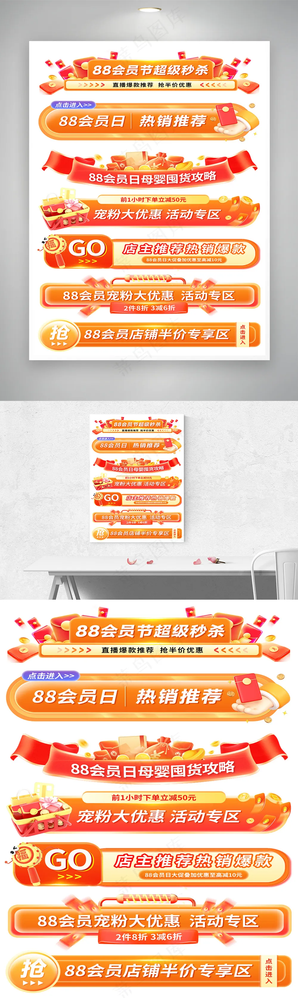 88会员节红色横栏分栏弹窗导航