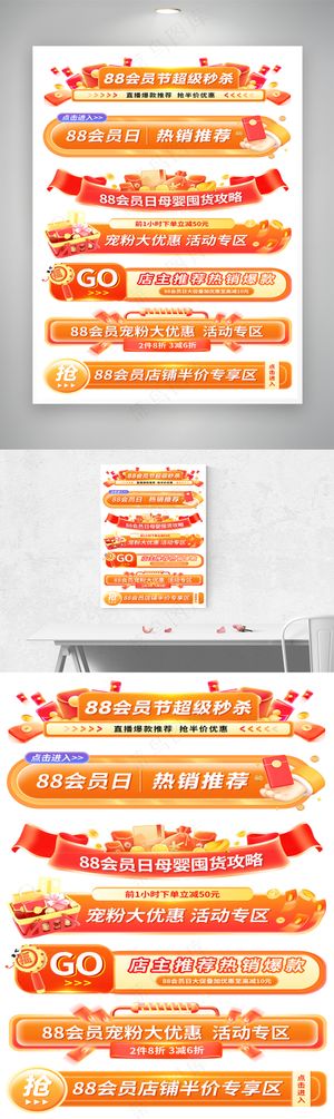 88会员节红色横栏分栏弹窗导航