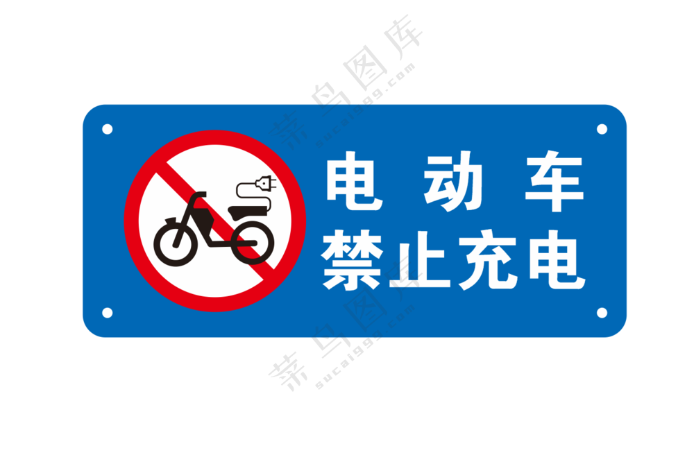 矢量禁止充电