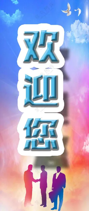 蓝色欢迎您灯箱画面