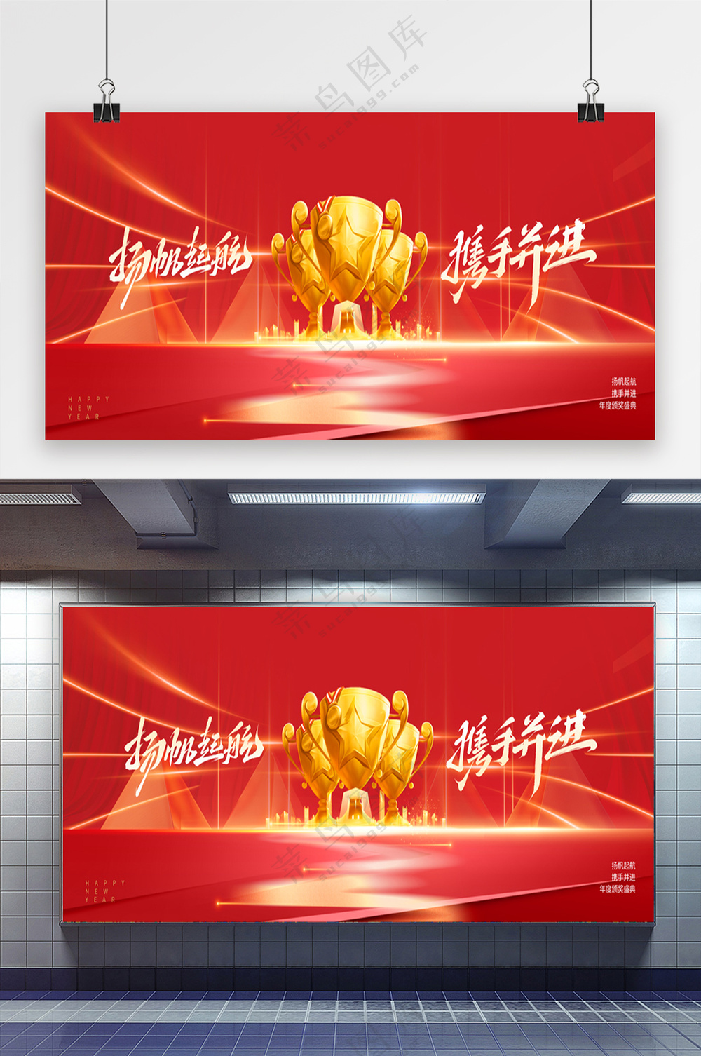 红色大气2025企业年会颁奖典礼奖杯展板