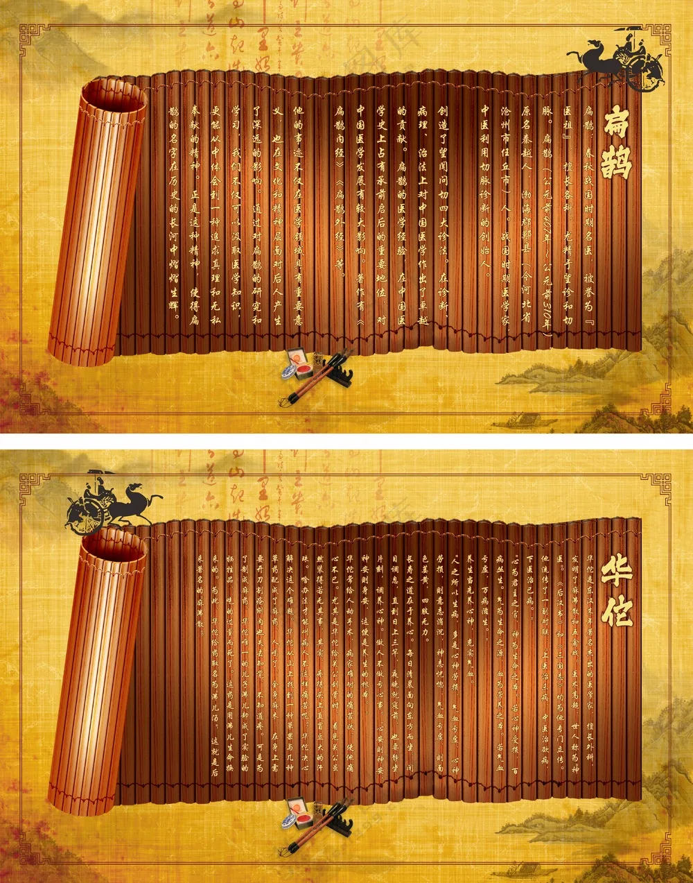 【车贴】药王庙海报华佗扁鹊简介竹简古树中国古风1020×1600