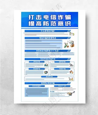 防诈展板防诈反诈海报