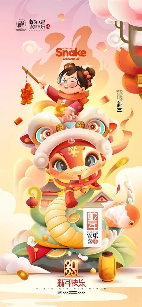 蛇年海报蛇年kv新春海报