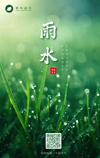 雨水手机海报