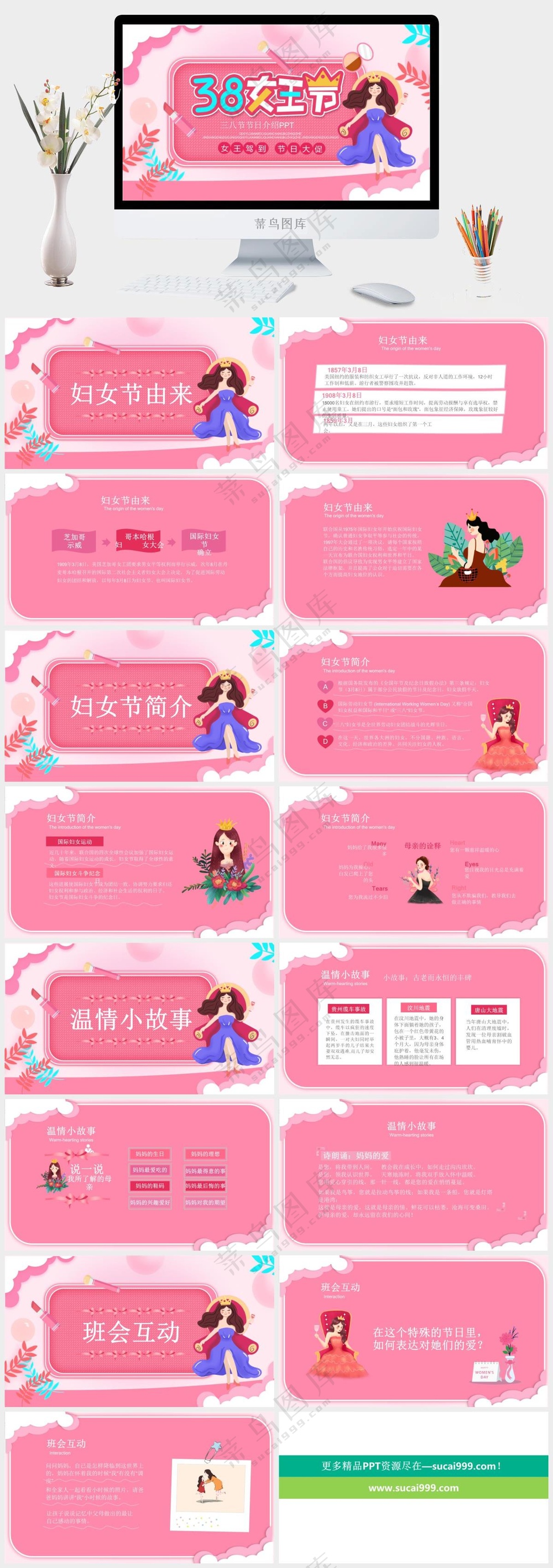 女神节可爱卡通创意PPT 