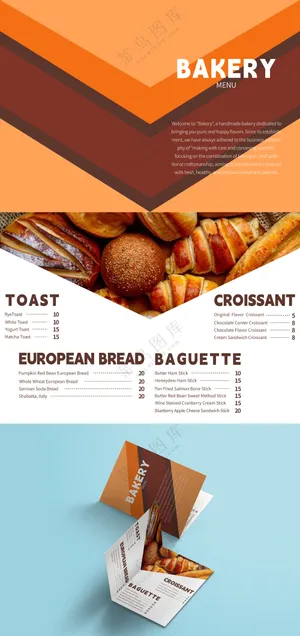 面包菜单二折页