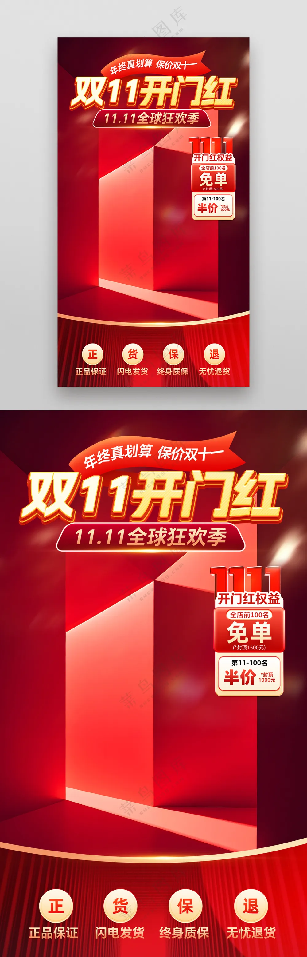 双十一开门红立体空间背景预售预热直播间