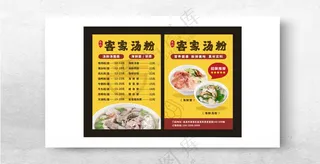 客家汤粉快餐卡片汤粉店菜单菜谱