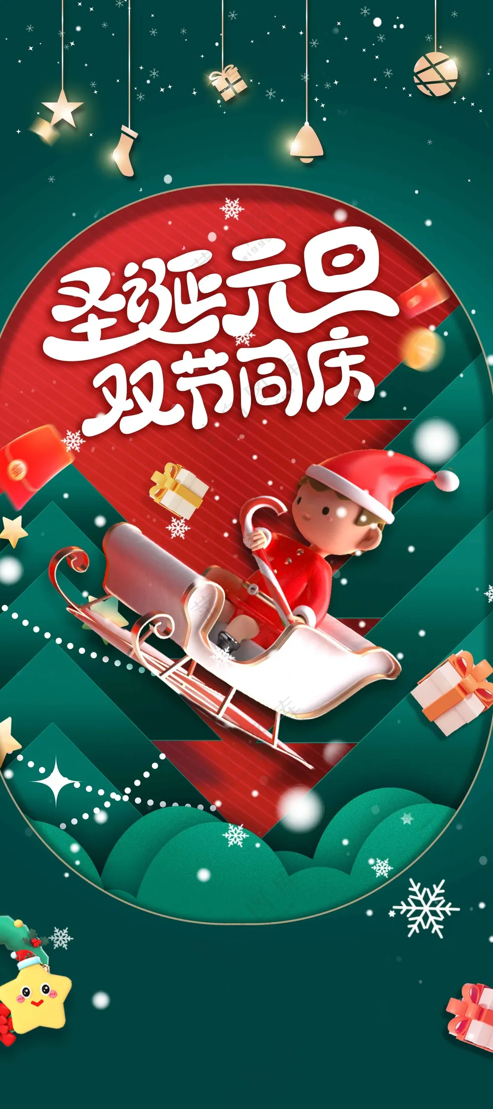 圣诞节节日活动海报