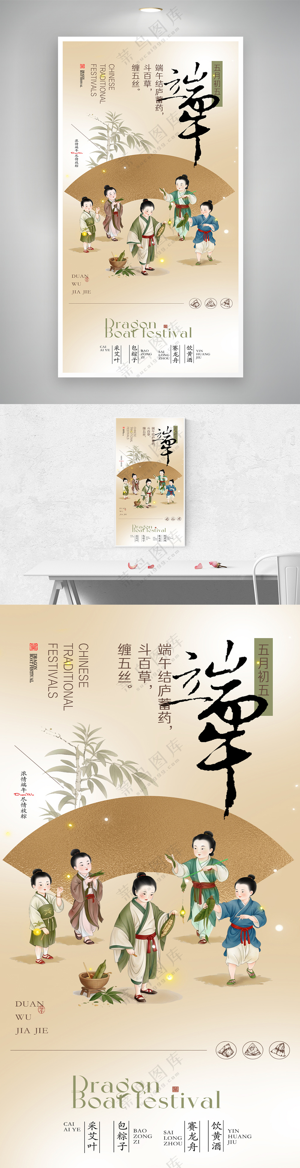 端午节简约古风孩童包粽子海报