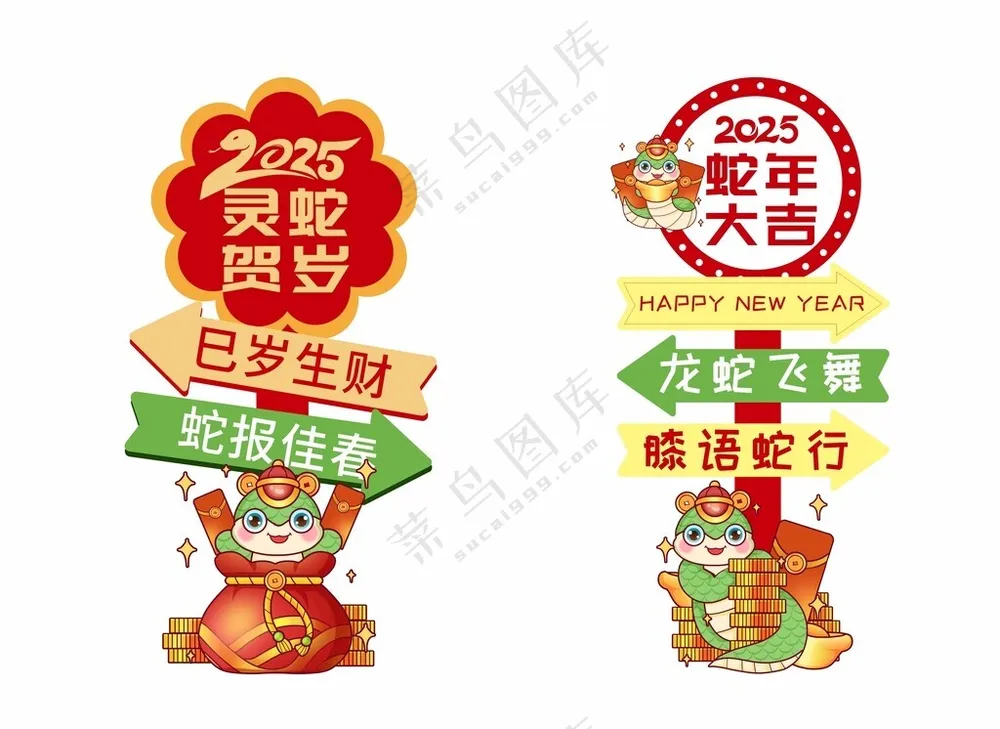 蛇年异型牌校园卡通CDR