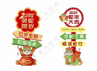 蛇年异型牌校园卡通CDR