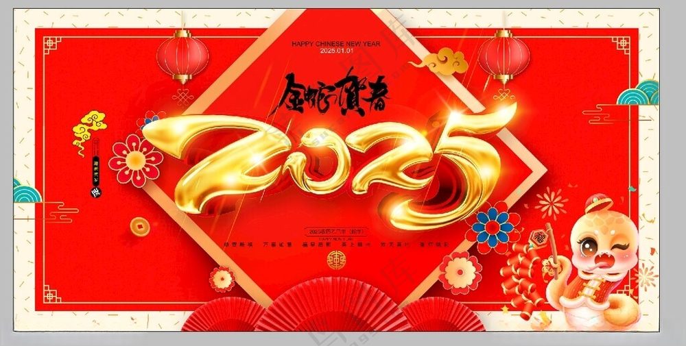 2025年年会背景春节晚会舞台PSD分层素材海报