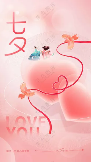 七夕节日活动宣传海报素材