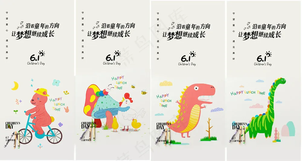 小清新六一儿童节宣传海报