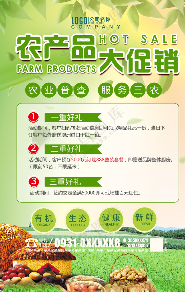 农产品促销土特产特产店海报