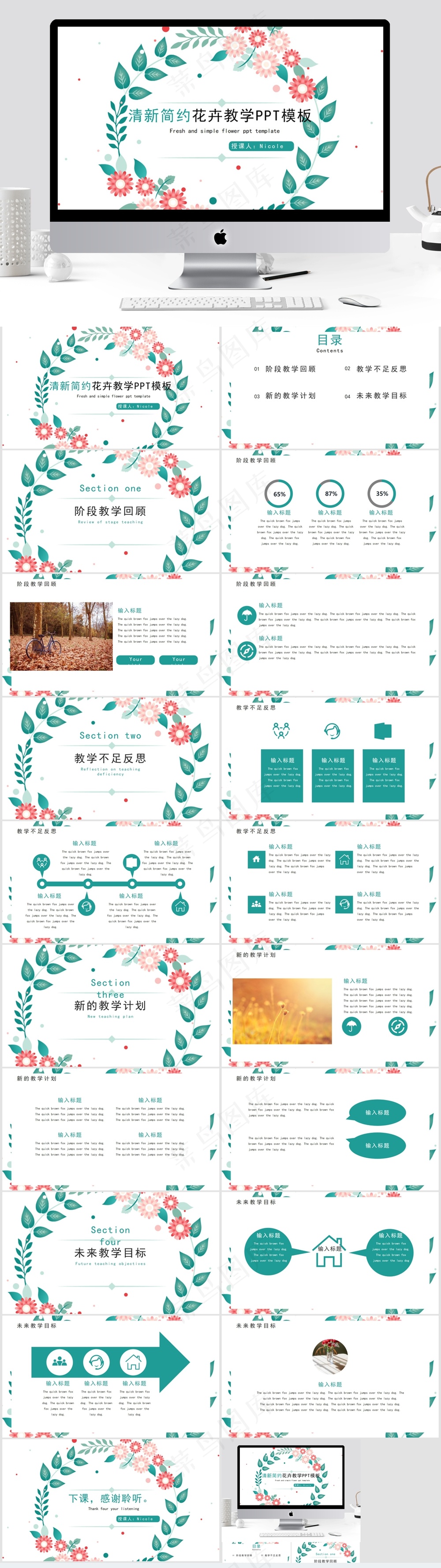 清新简约花卉教学PPT模板