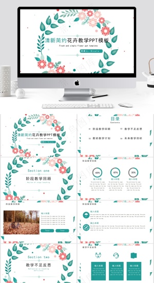 清新简约花卉教学PPT模板预览图