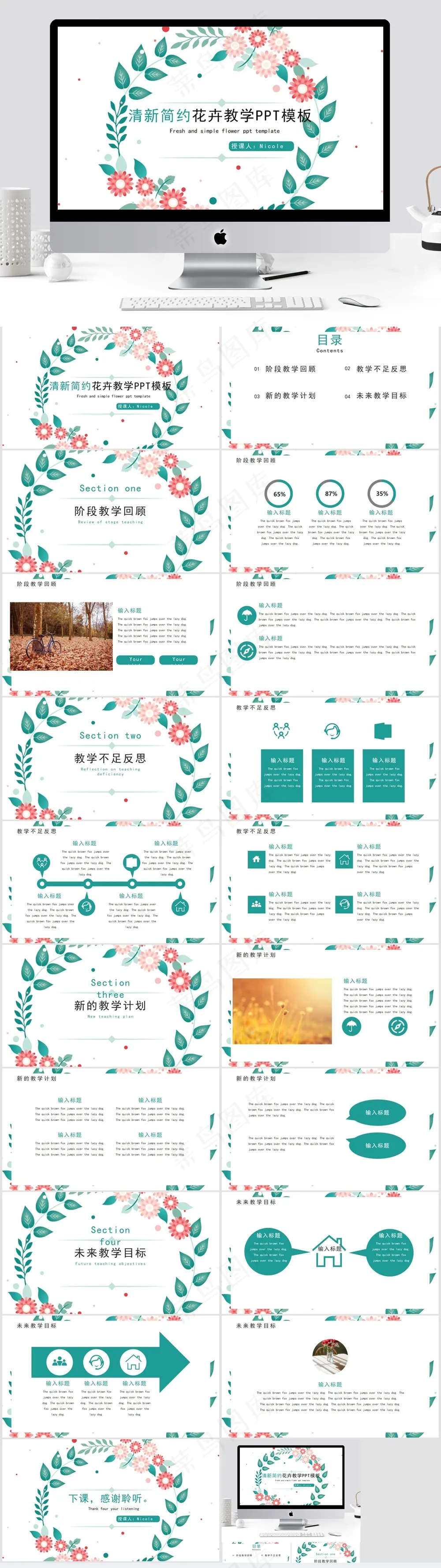 清新简约花卉教学PPT模板 清新简约花卉教学PPT模板