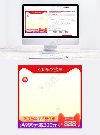 创新拼多多电商活动主图模板