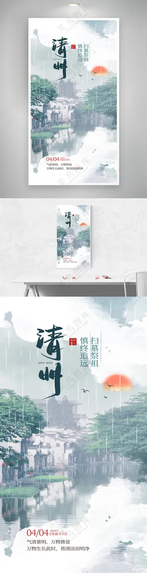 中国风摄影清明节气营销海报