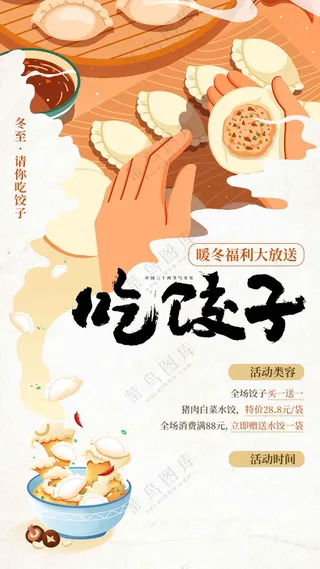 冬至节气传统活动海报