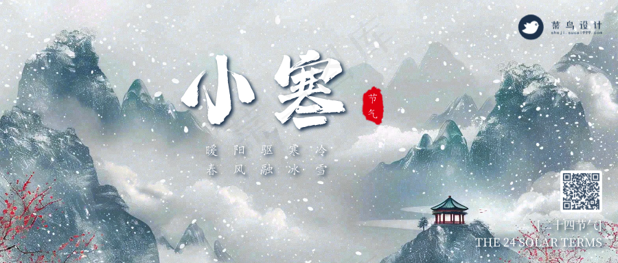 小寒公众号首图