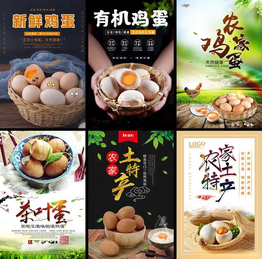 土鸡蛋海报土鸡蛋海报鸡蛋