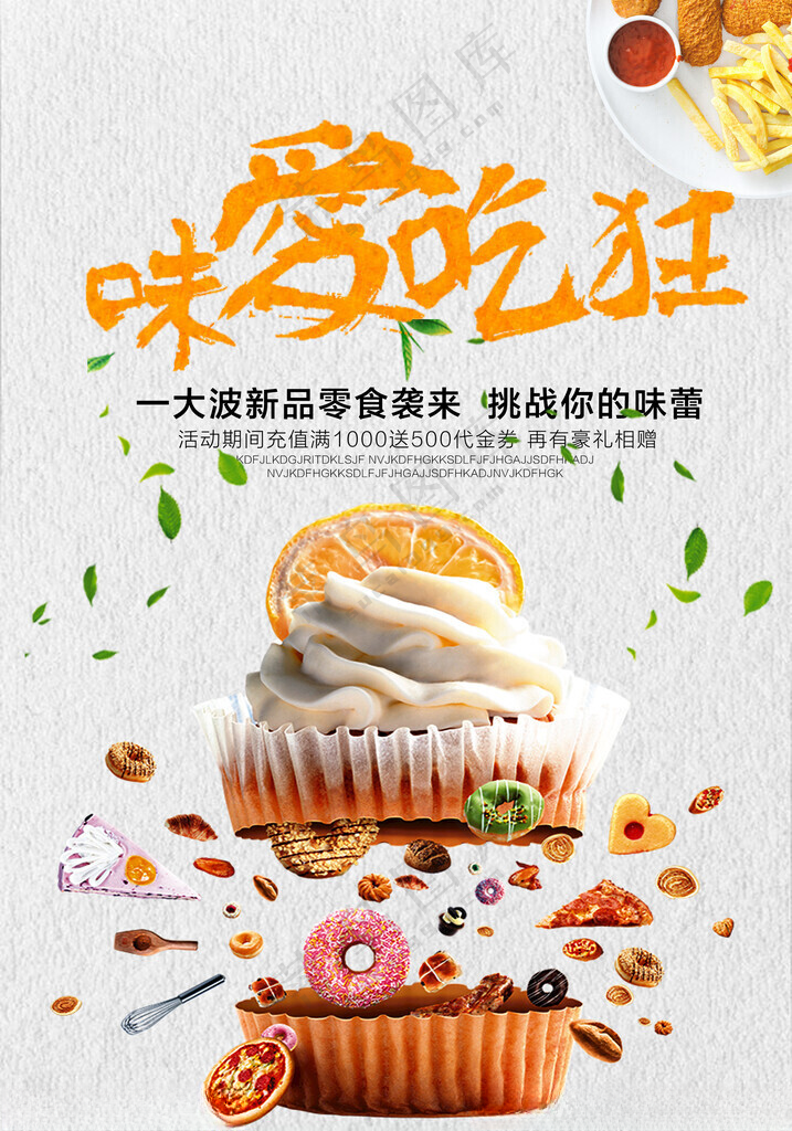 蛋糕广告设计广告设计海报