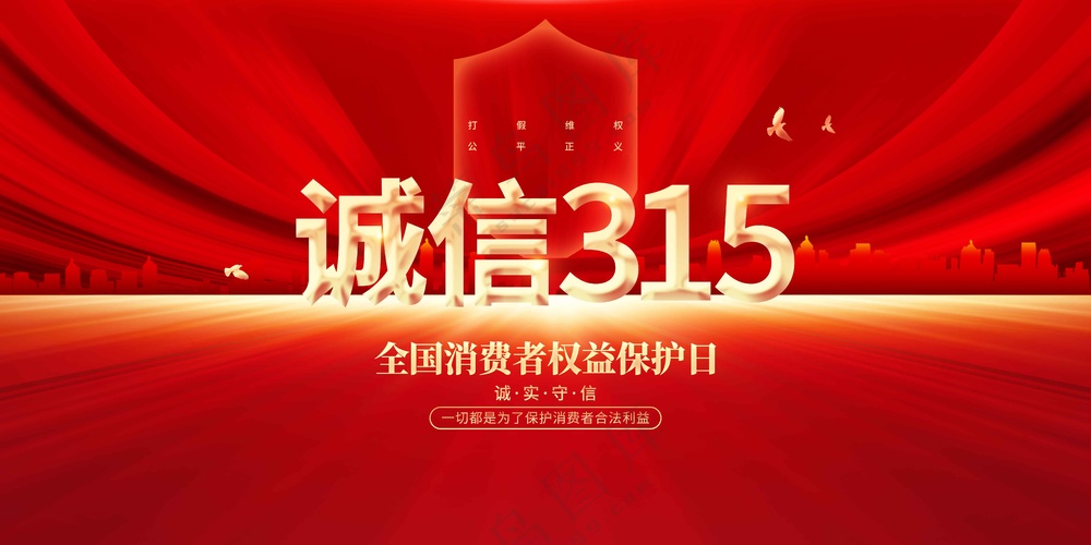 315社会公益宣传展板素材