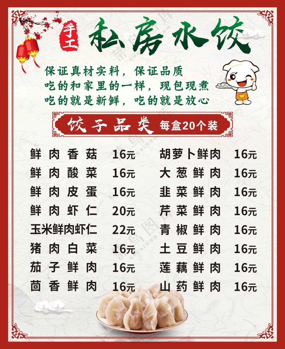 手工 私房水饺