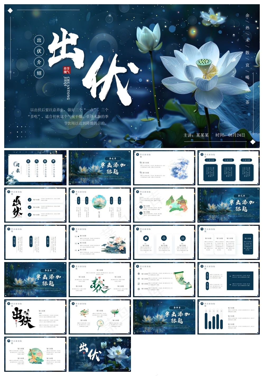蓝色插画风出伏介绍PPT通用模板