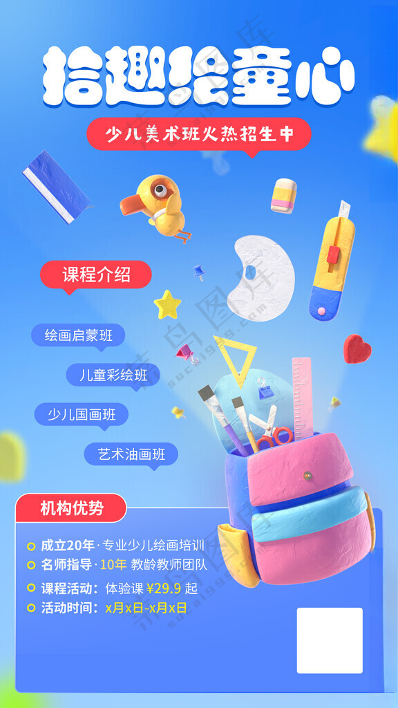 画画绘画绘画易拉宝
