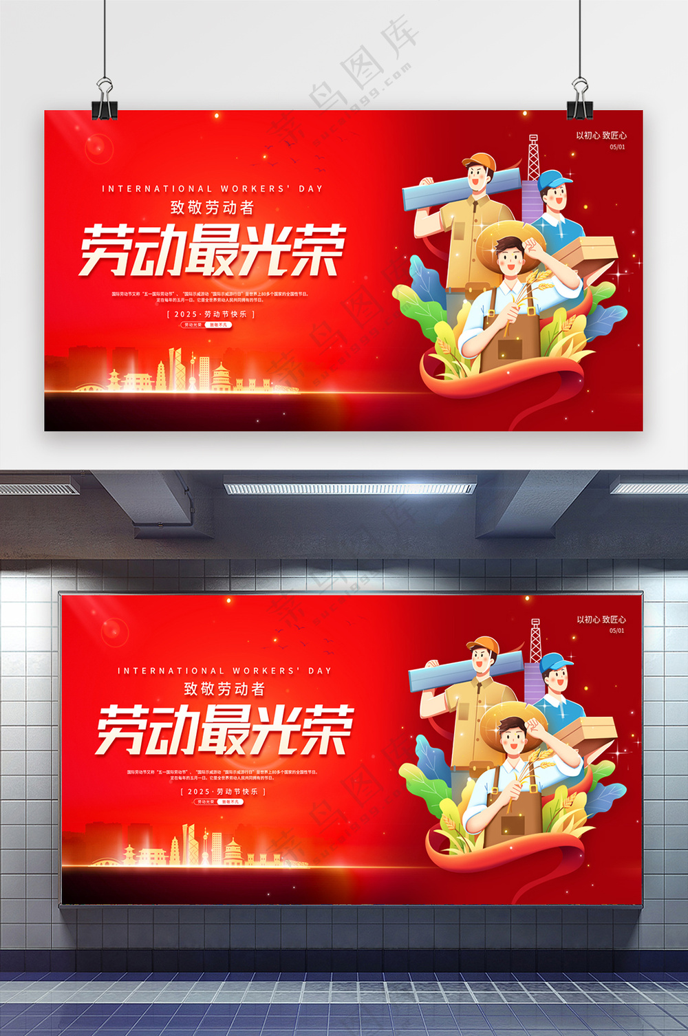 2025劳动最光荣劳动节通用展板