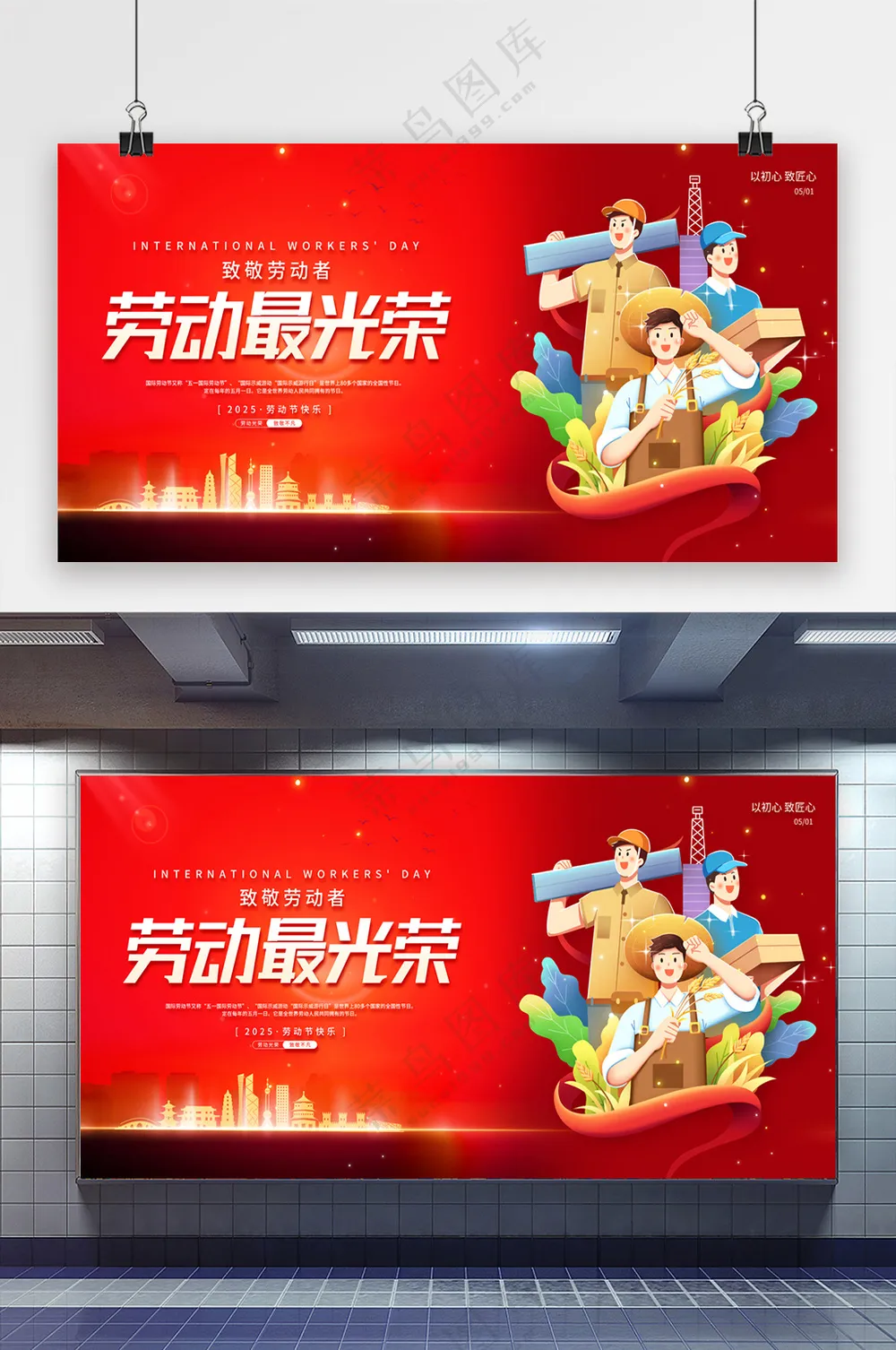 2025劳动最光荣劳动节通用展板
