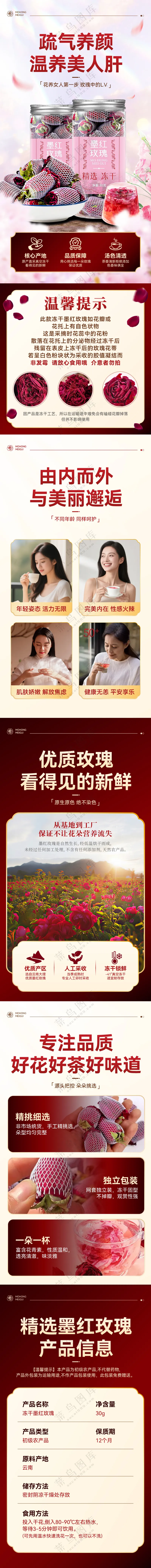 冻干墨红玫瑰详情页