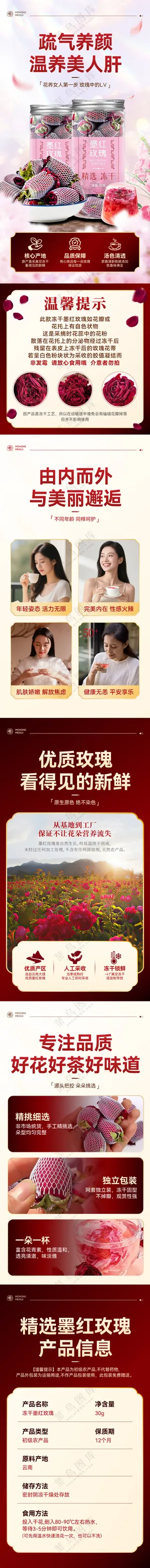 冻干墨红玫瑰详情页