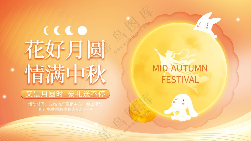中秋展板图片