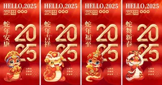2025蛇年海报蛇年素材150DPI