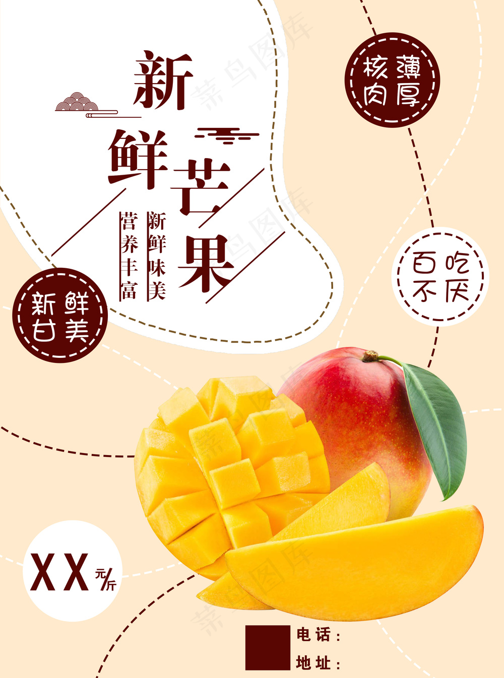 芒果海报