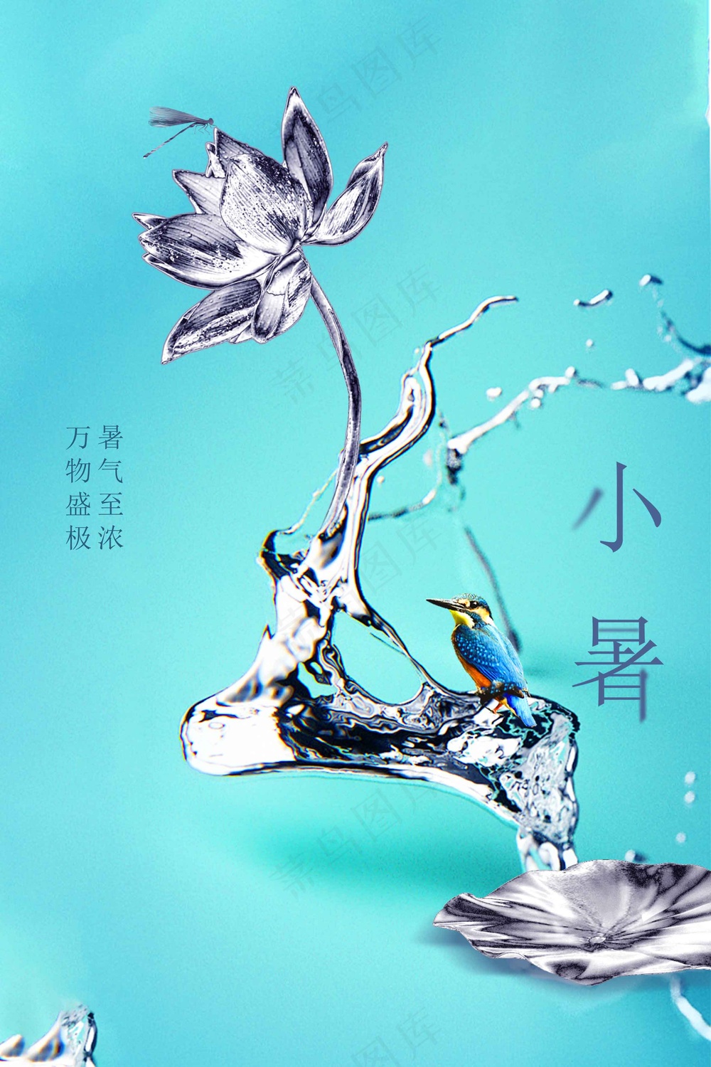 小暑节气传统活动海报