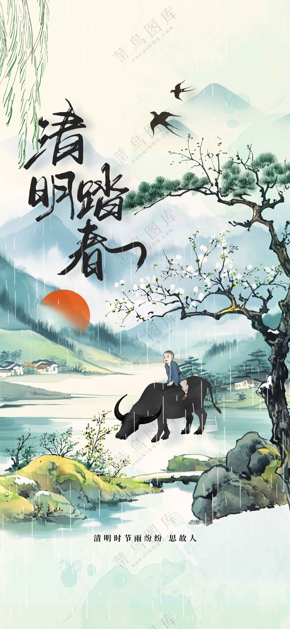 清明节节日活动宣传海报素材