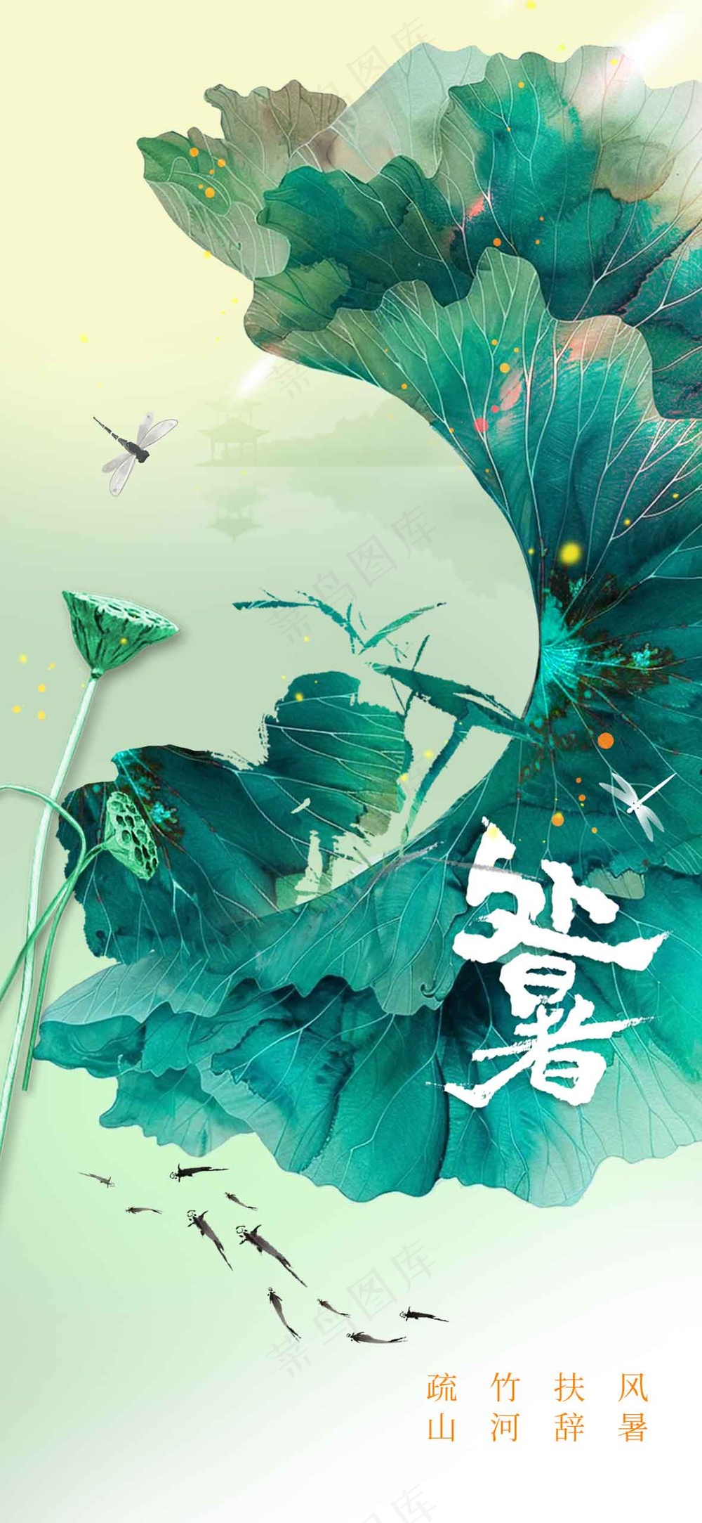 处暑节气传统海报