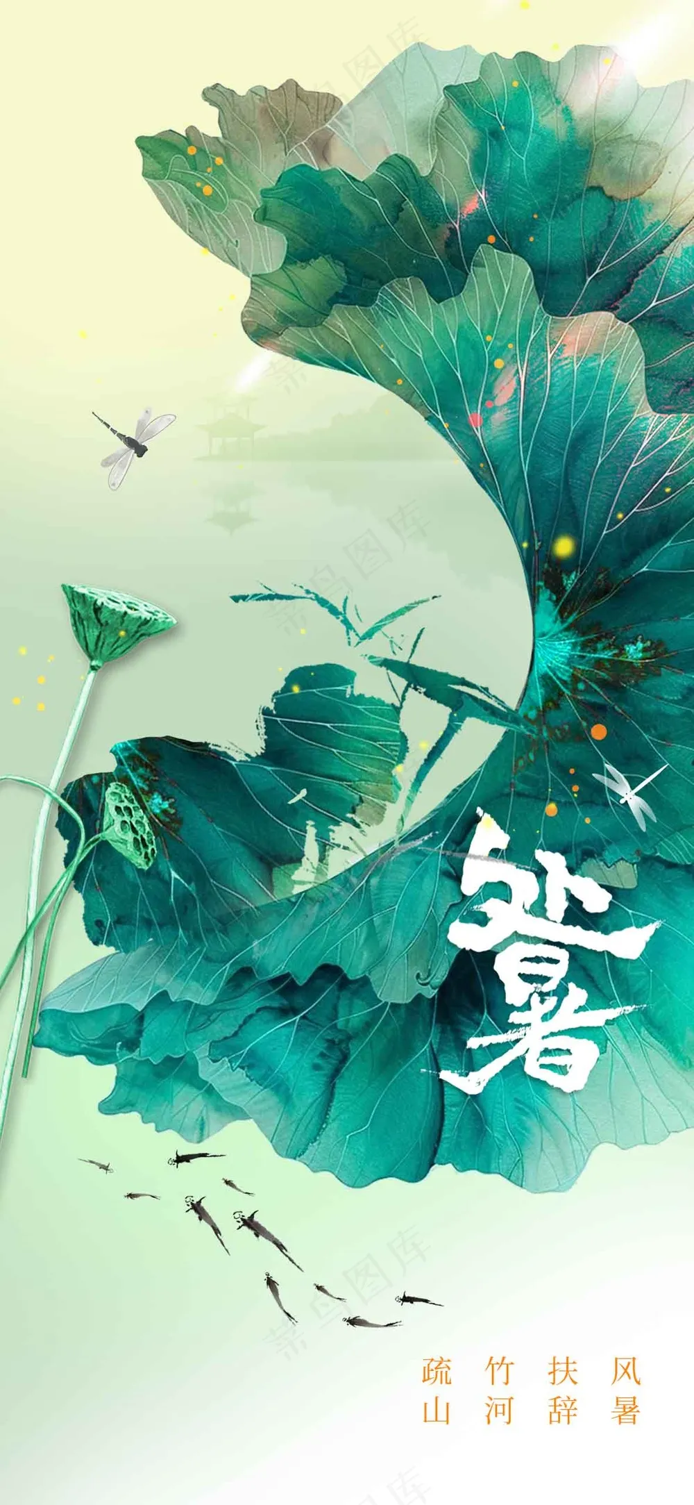 处暑节气传统海报