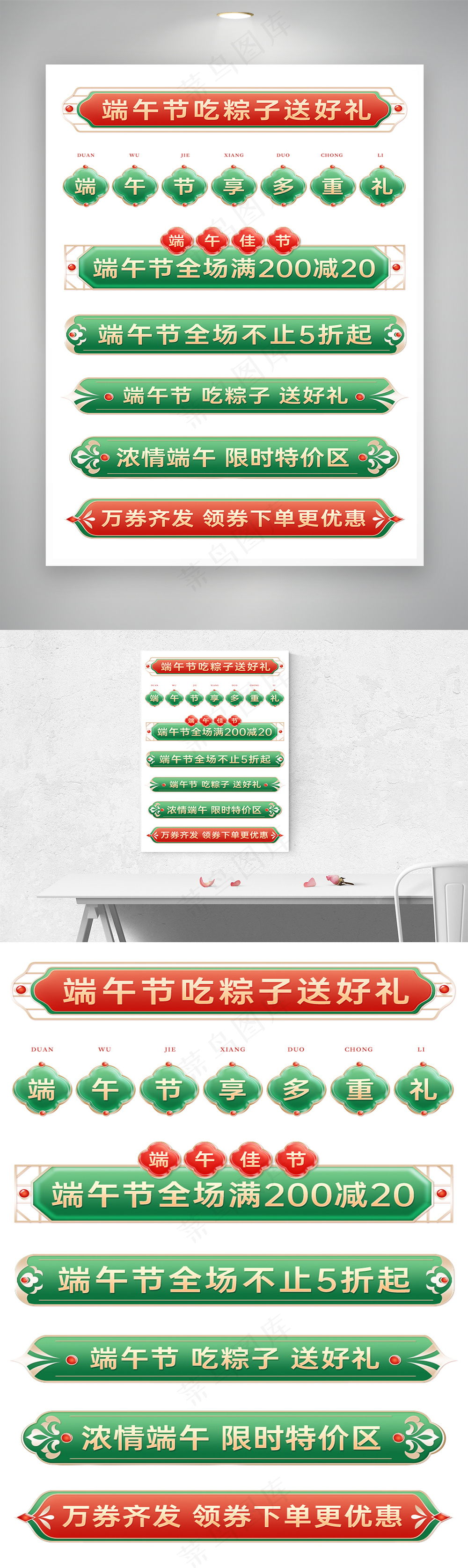 端午节中国风红绿横栏分栏模板